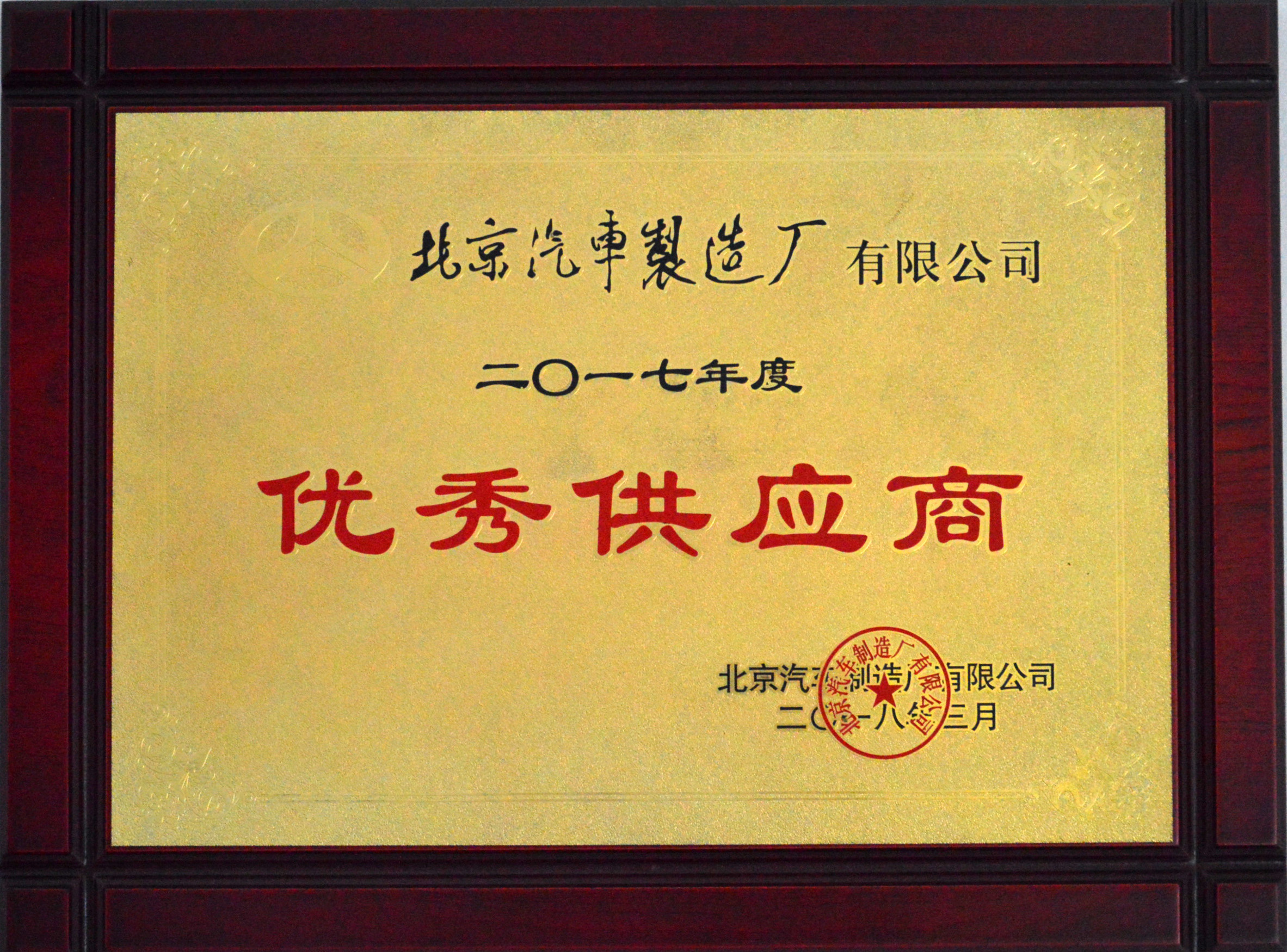 公司榮譽